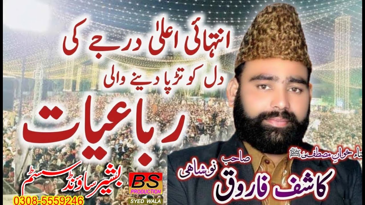 WAHA KIYA JUDO KARM HA NAAT KASIF FAROOQ KAMLIYA BY BASHIR AHMAD SOUND