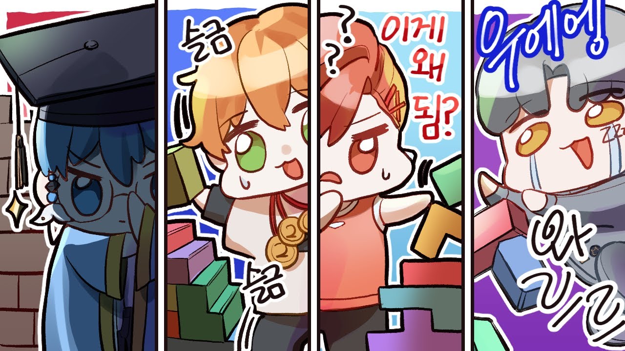 치밀한놈, 신중한놈, 신기한놈, 이상한놈