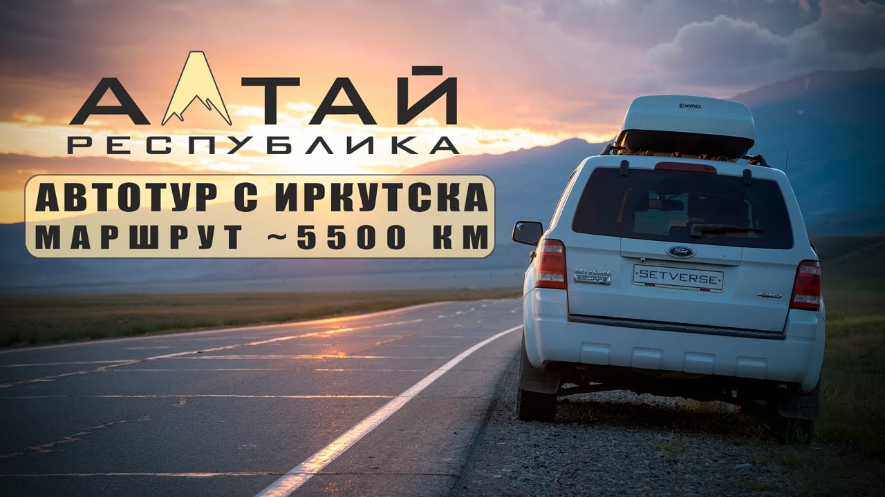 Алтай на машине, Марс, Кату-Ярык, Остров Патмос, слияния рек Катунь и Чемал, Ширлак