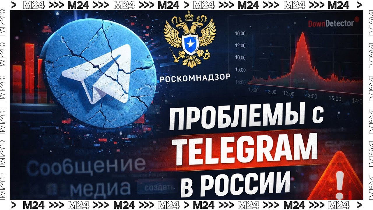 Роскомнадзор ограничивает работу Telegram в России: сбои и тысячи жалоб