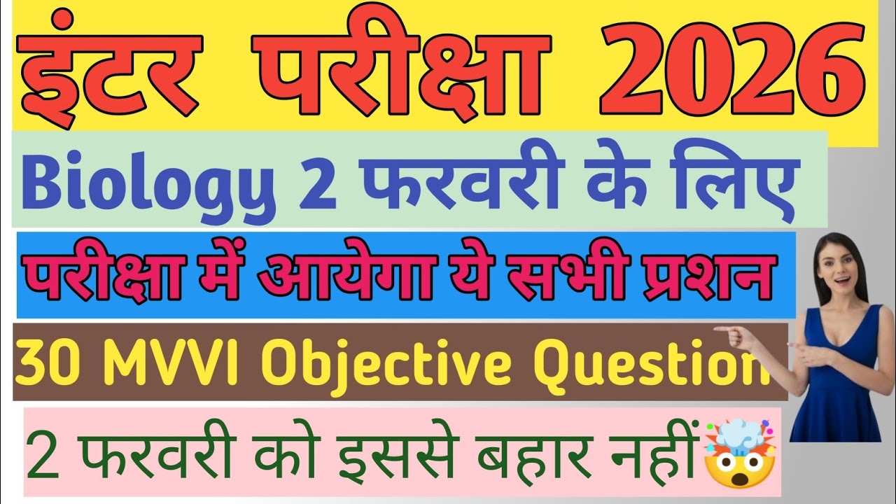2 February 12th Biology 📚 Bihar Board Exam 2026 | MCQ Objective Question | 12th Biology 