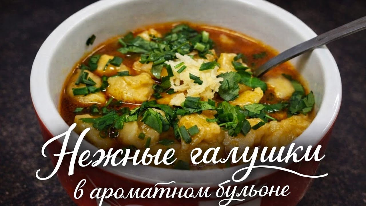 🍲Домашний суп с галушками  / Простой и вкусный рецепт