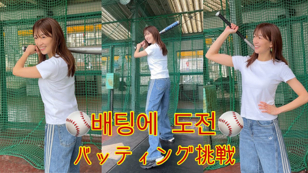 【 #野球 】ただのバッティング動画⚾️제 배팅 어때요?ㅎㅎㅎ　#baseball #야구 #여자야구 #バッティング 