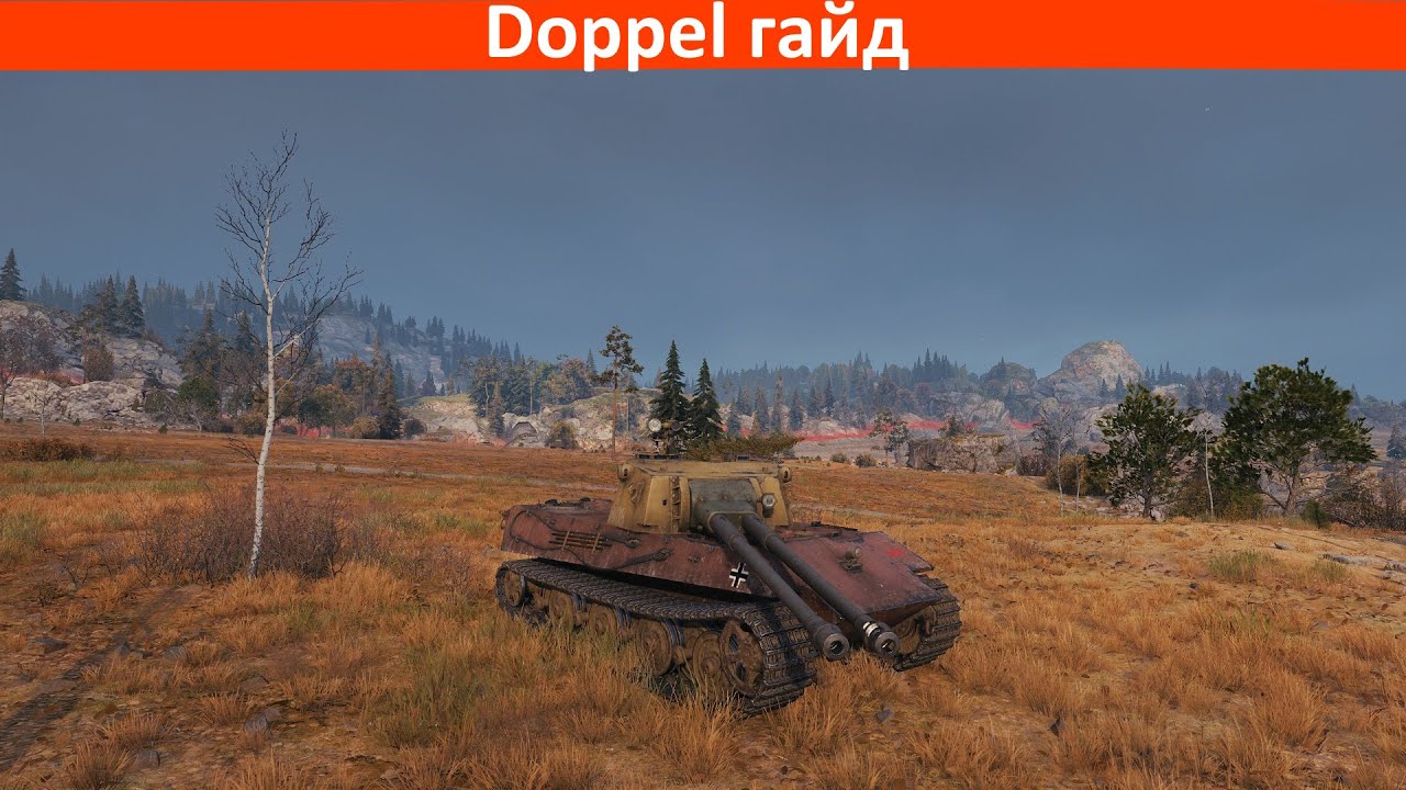 Doppel гайд