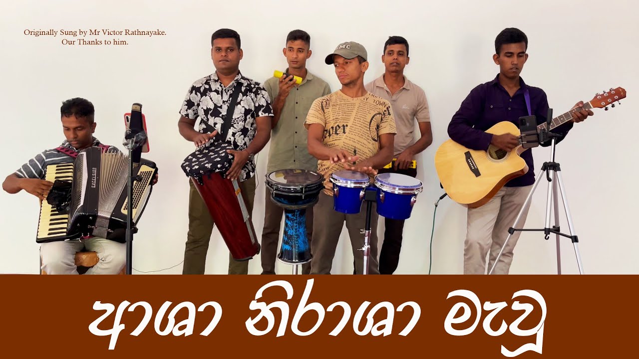 Asha Nirasha Mawu | ආශා නිරාශා මැවූ | Free Birds