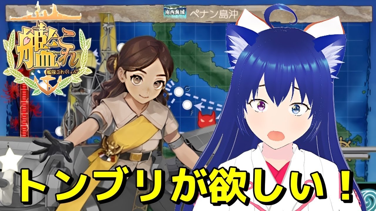【艦これ】トンブリが欲しいんだ！！！