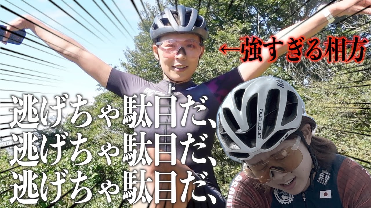 強すぎる相方と激坂まみれに挑んでみた【ツール・ド×大子】