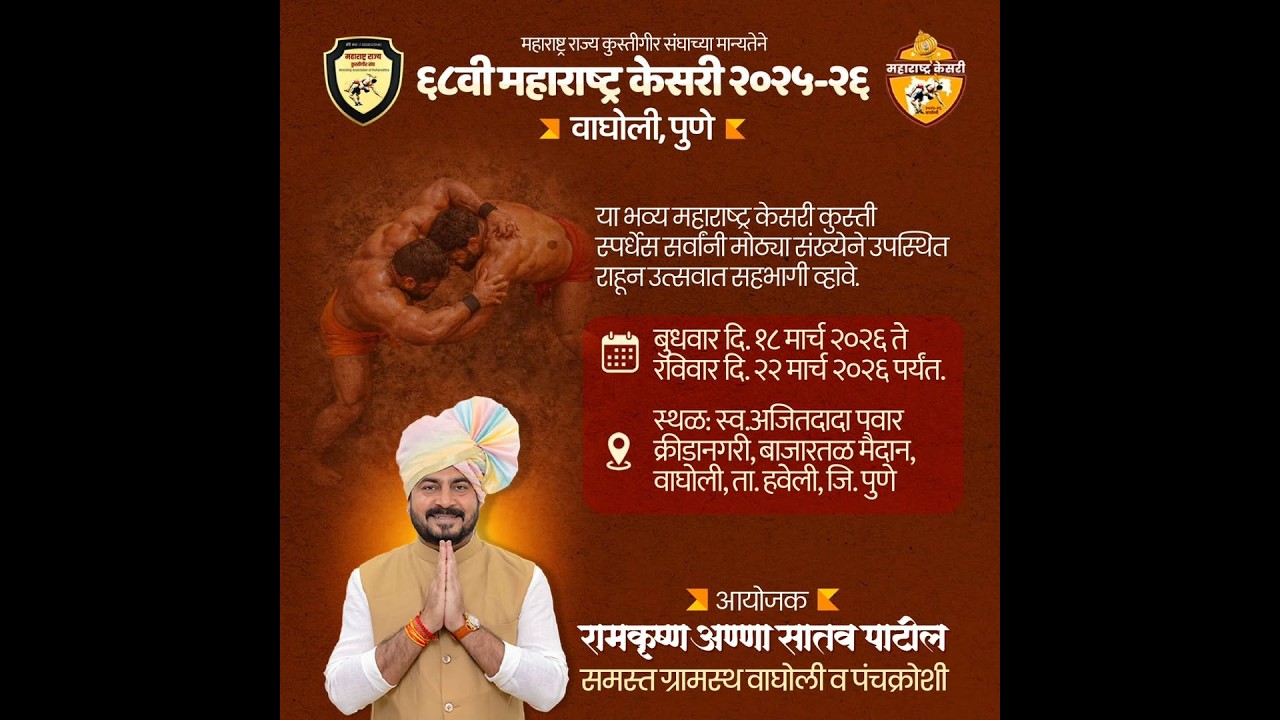 दिवस 3 || सकाळ सत्र   || मॅट क्रमांक 1 ||  लाईव्ह महाराष्ट्र केसरी वाघोली २०२६  ||