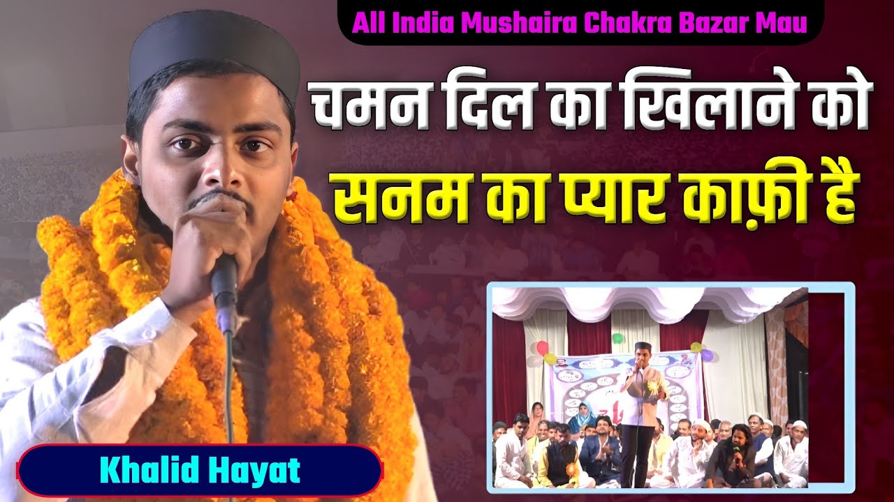 Khalid Hayat || All India Mushaira || Chakra Bazar Mau 08-11-25 