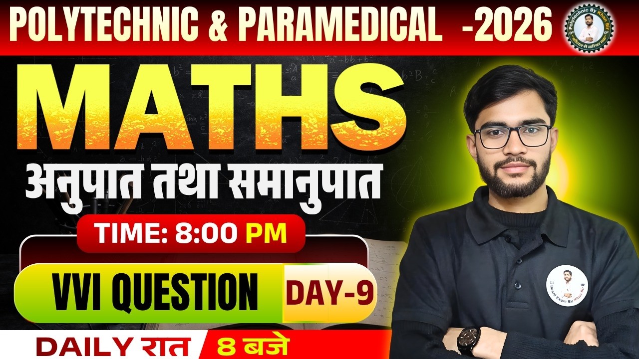 Polytechnic &  Paramedical - 2026 | MATHS | VVI Question (Day-09) अनुपात और समानुपात