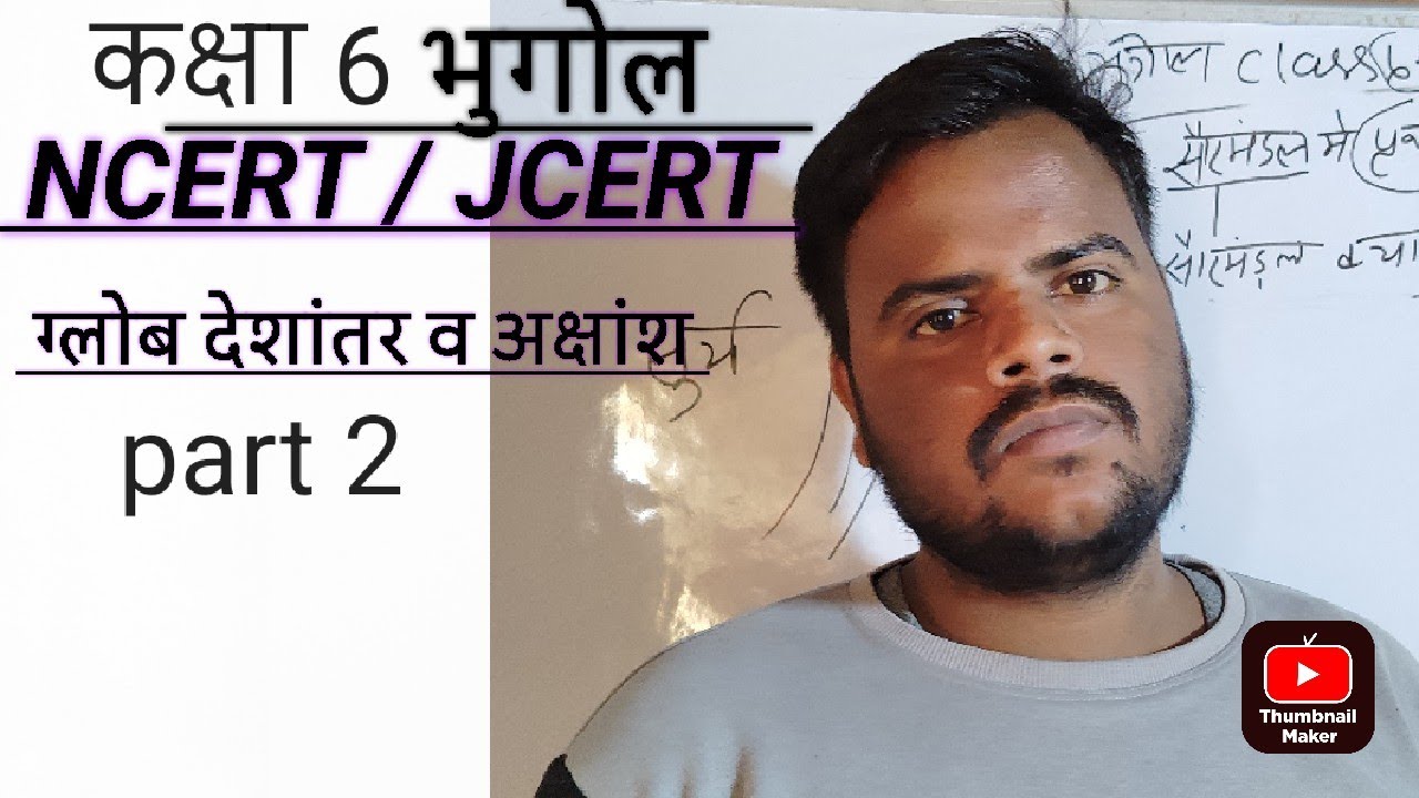 कक्षा 6th भुगोल : ग्लोब व देशांतर part 2