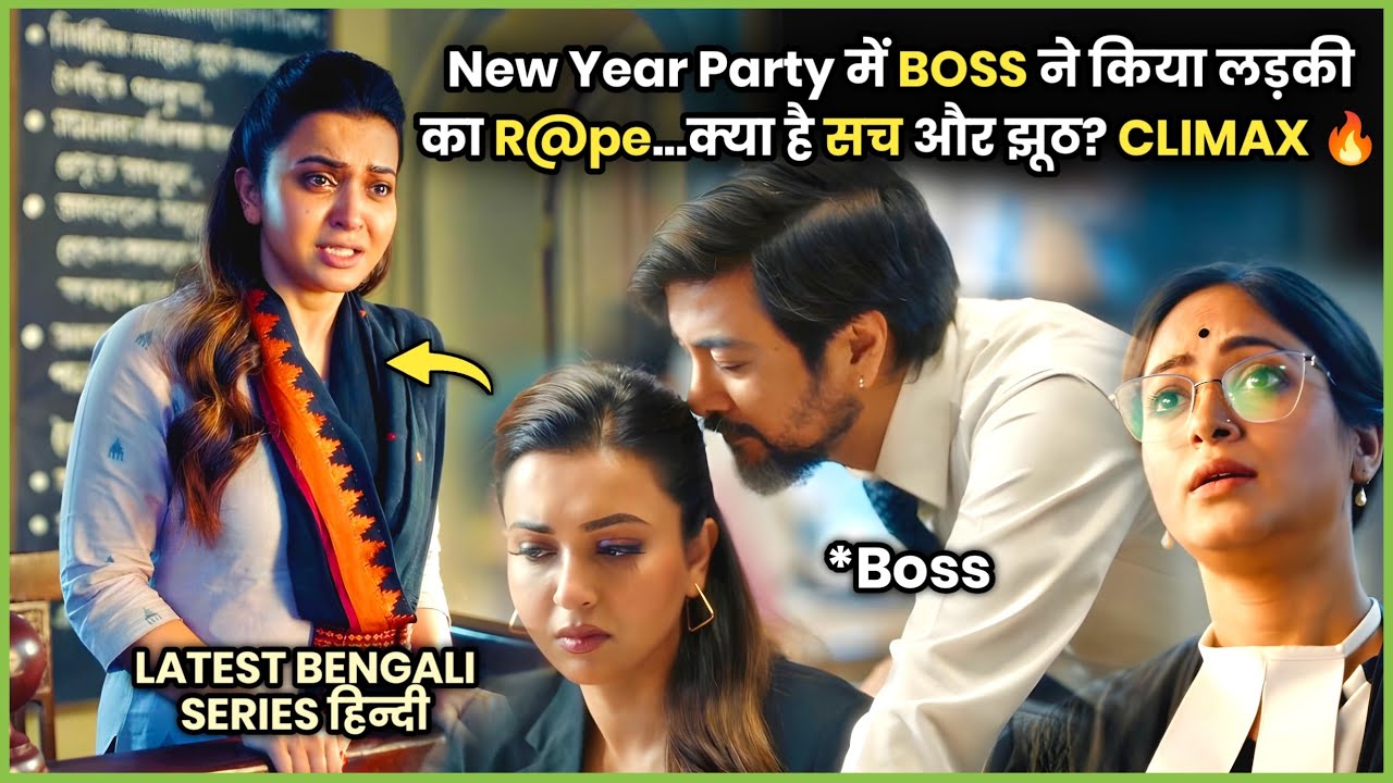 Boss ne kiya FEMALE EMPLOYEE ka RⱯpe 🤯 Magar Ending Me jo hua....🔥 | 2026 Series Explained in हिन्दी