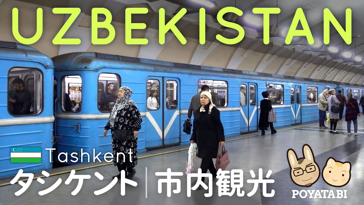 【初めてのウズベキスタン旅行 🇺🇿 】楽しい！ タシケント観光＆グルメ｜チョルス―・バザール楽しい / プロフセンターの鍋デカすぎ！/ アシアナ航空で帰国 #シルクロード #中央アジア