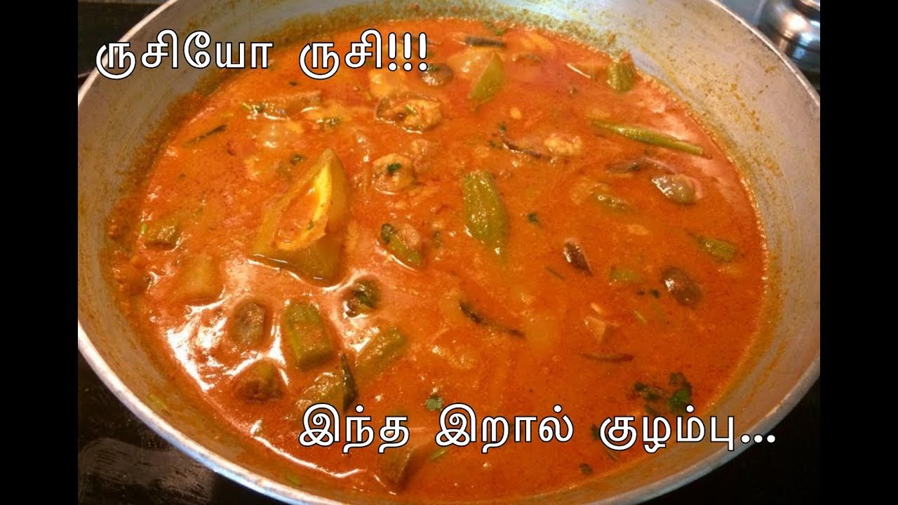 ருசியான வேதாரண்யம் ஸ்பெஷல் இறால் குழம்பு !!! / Authentic Village style prawns curry