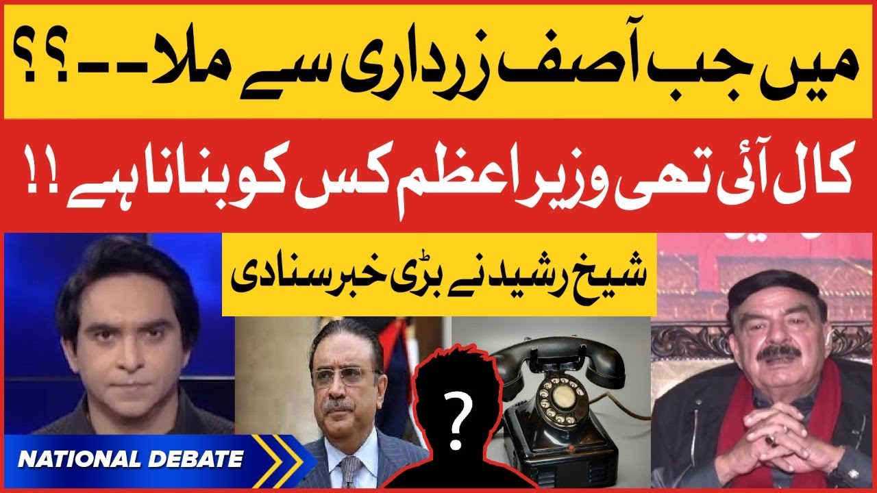 Sheikh Rasheed Meet Asif Zardari Inside Story | Jameel Farooqui | Breaking News