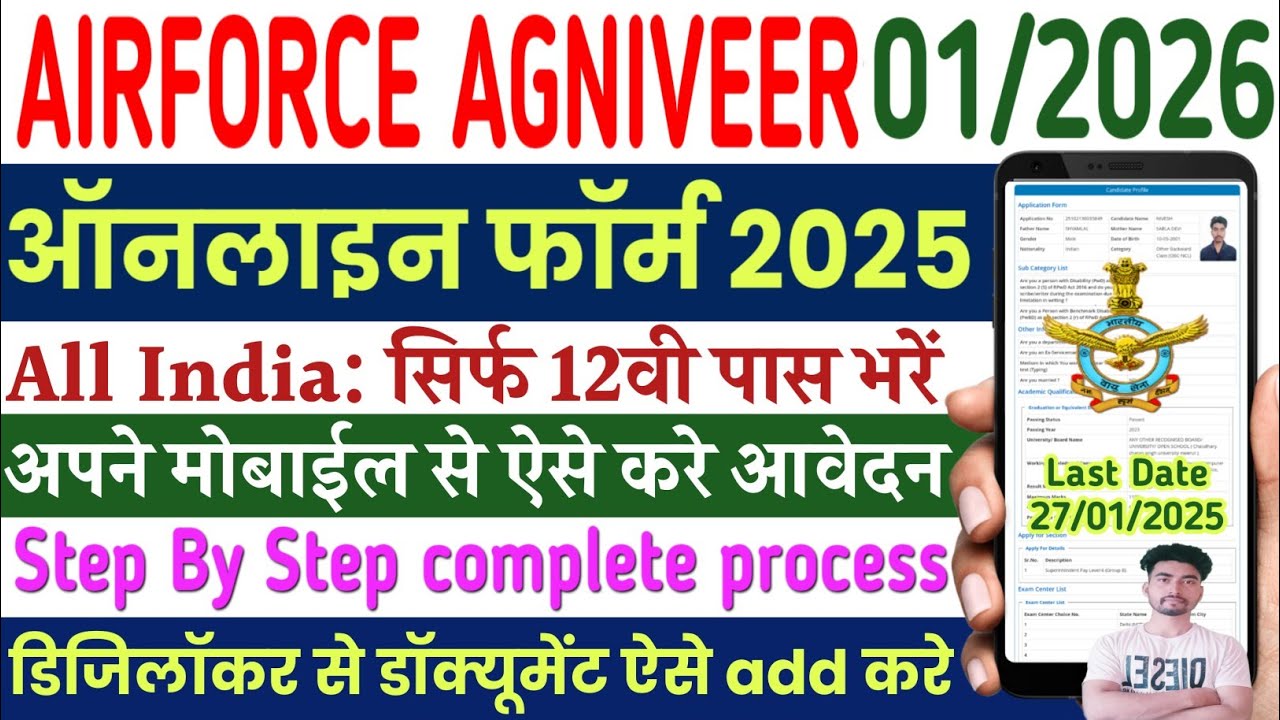 Mobile se Airforce Agniveer Ka Form kaise bharen🔥Airforce Agniveer vayu intake 01/2026 online form