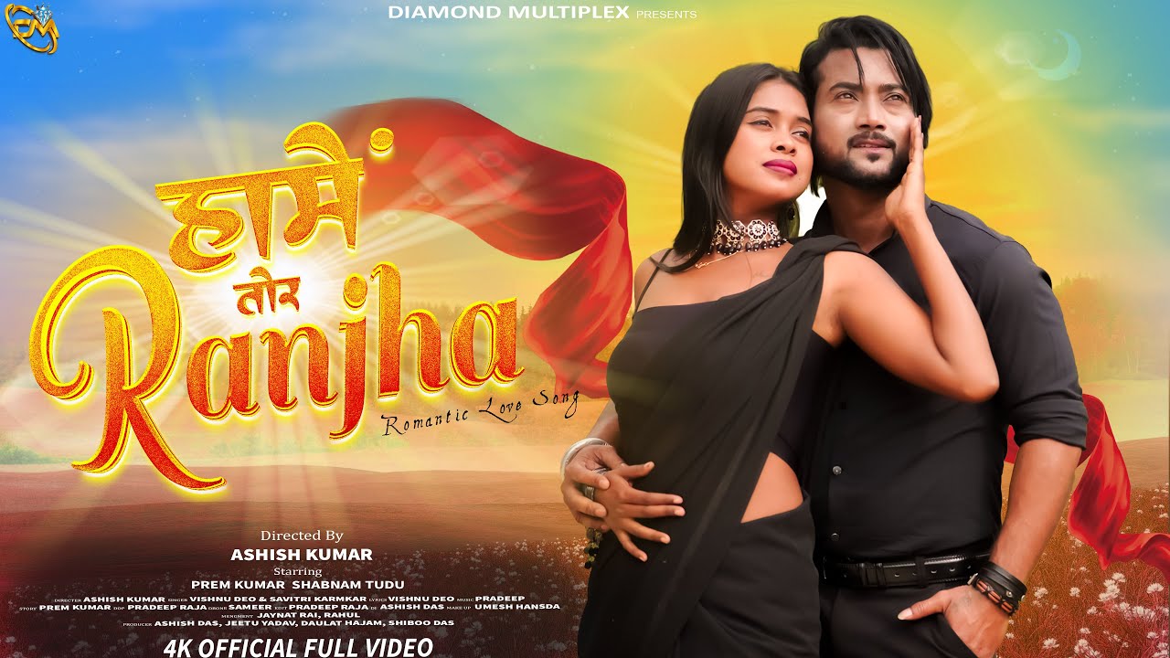 Hame Tor Ranjha | Heart Touching Khortha Song | Full 4k Video | Vishnu Deo & Savitri | NewVideo 2026