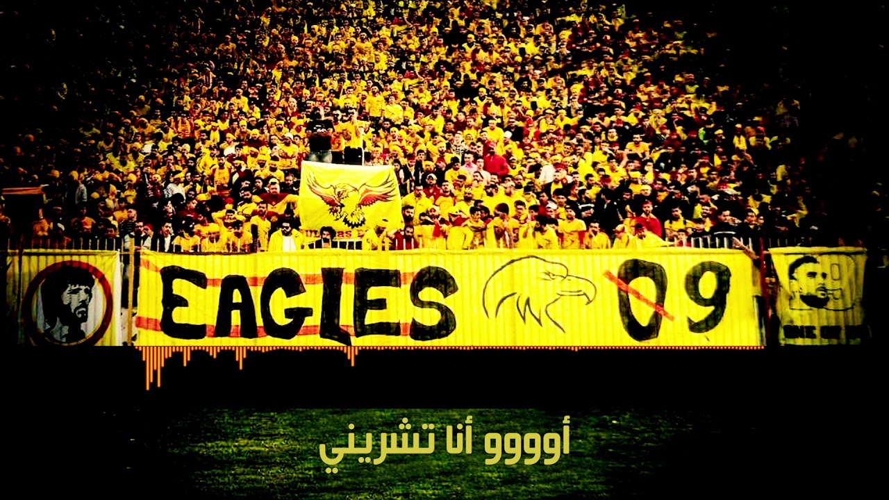 || حراس الجنوب || ULTRAS EAGLES 09 ||