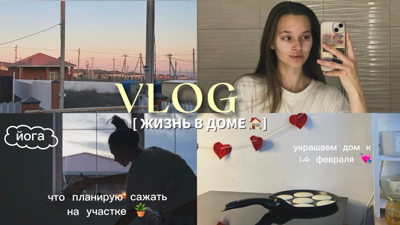VLOG// ВОЗВРАЩАЮСЬ К ТРЕНИРОВКАМ/ ПЛАНИРУЮ САД-ОГОРОД🪴/ ЖИЗНЬ В ЗАГОРОДНОМ ДОМЕ 🏠