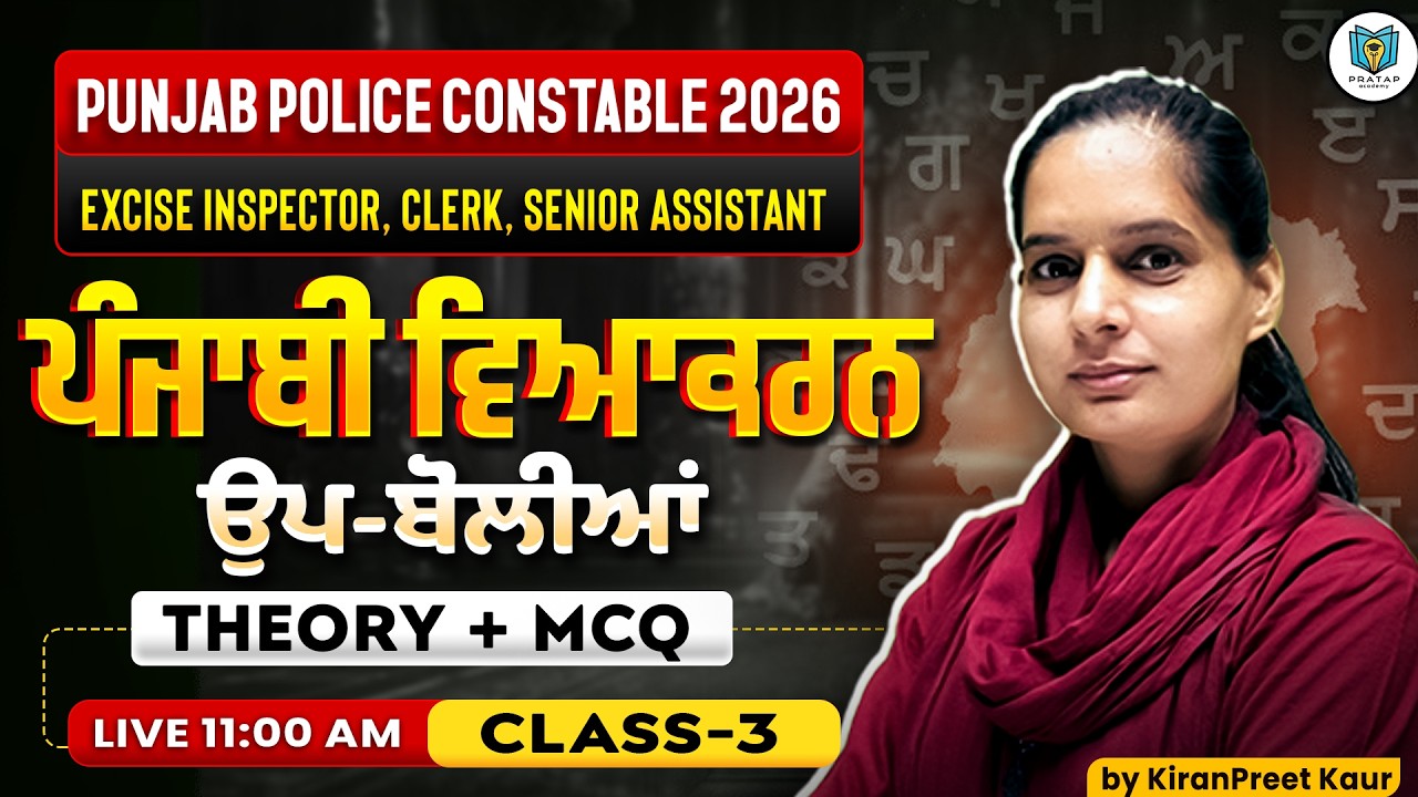 ਉਪ-ਬੋਲੀਆਂ | Punjabi Grammar for Punjab Police Constable 2026 & PSSSB Exams 2026 | Kiranpreet Kaur