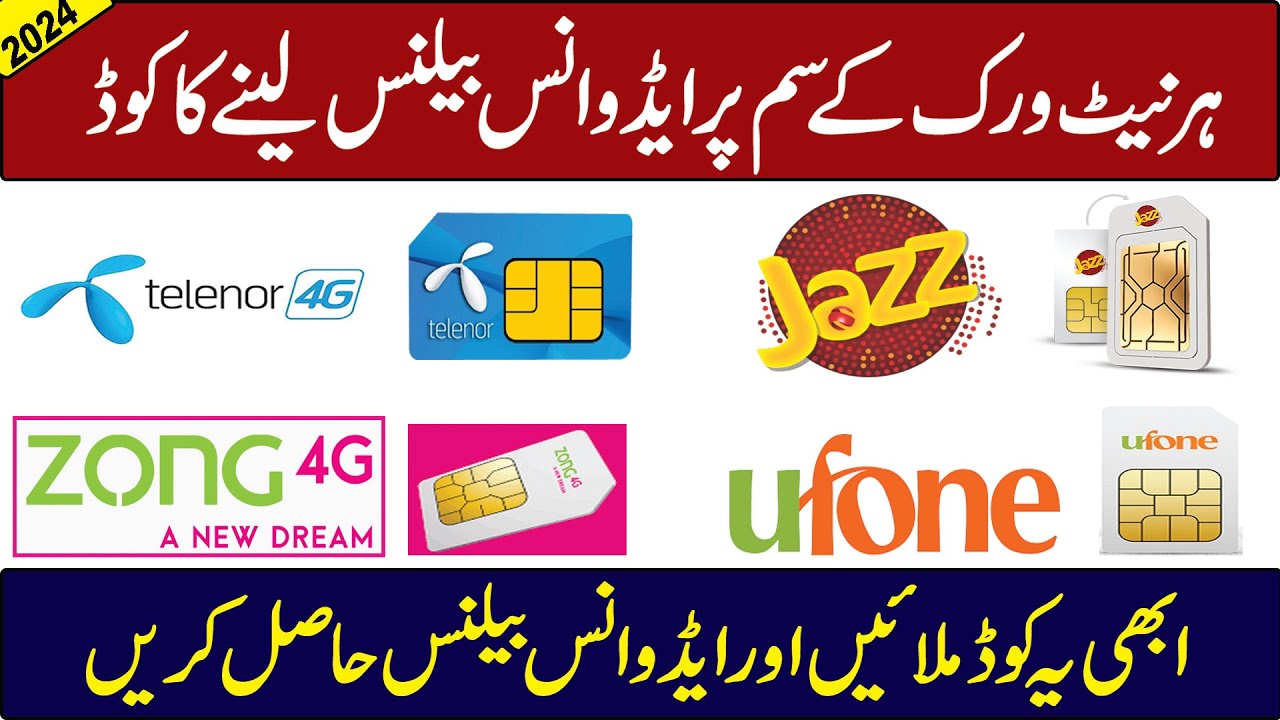 Advance Balance Code Zong Telenor Ufone Jazz | How to Get Advance Balance on Zong,Telenor,Ufone,Jazz