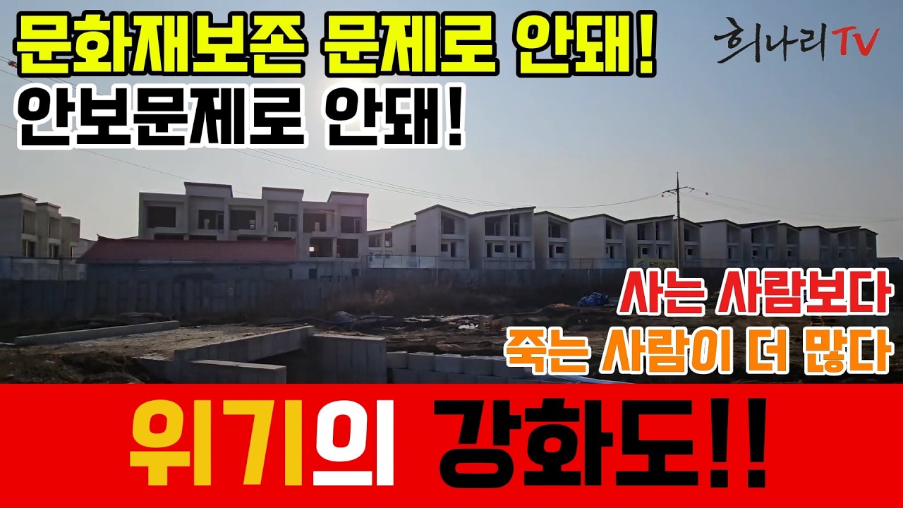 2천만원 줄게 제발 장사 좀 해달라 청년에 호소하는 위기의 강화도