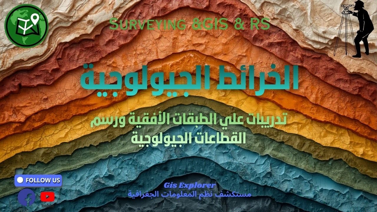 تابع تدريبات الطبقات الأفقية 