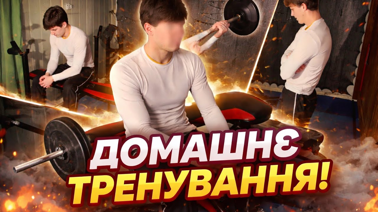 Alone time домашний кач🏋️‍♂️ 