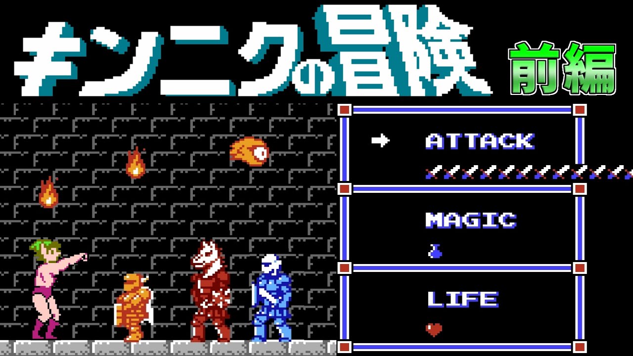 【ファミコン】リンクの冒険　超脳筋プレイ　前編　ディスクシステム
