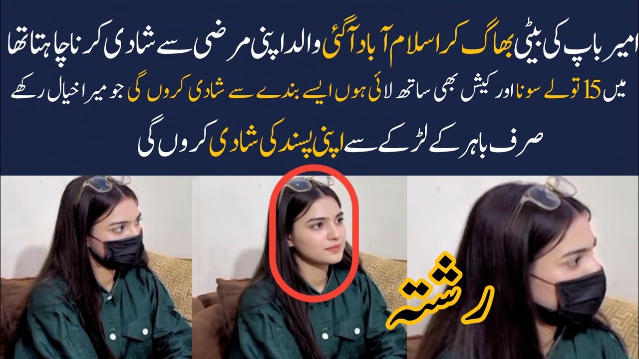 23 sala khubsurat larki Jo apni psand ki shadi Karna Chahti ha