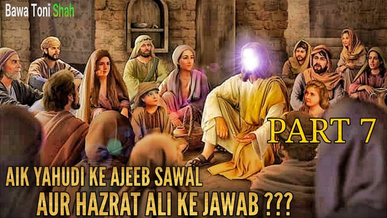 Hazrat Imam Aliؑ Ka Ilm - Part 7 - Bawa Toni Shah