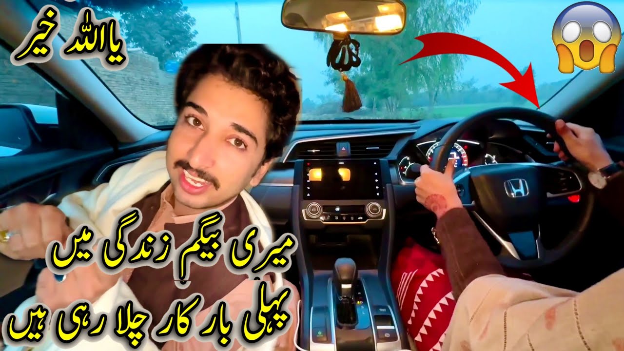 Meri Wife ZindGi Main Pheli Bar Car Chala Rahii Hain 🥶🚘Ya Allah Khyr 🚗😱