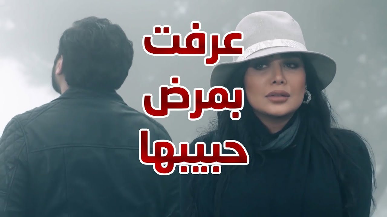 ردة فعل انوار بس واجهت حبيبها بسر مرضه 😱😱 من مسلسل نهاية حلم