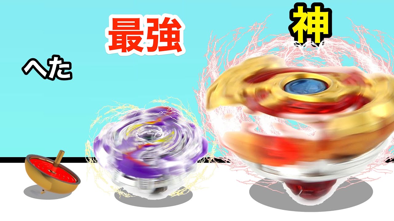 ちっぽけなベイブレードをどんどん進化させたら...【 Spinner Merge 】