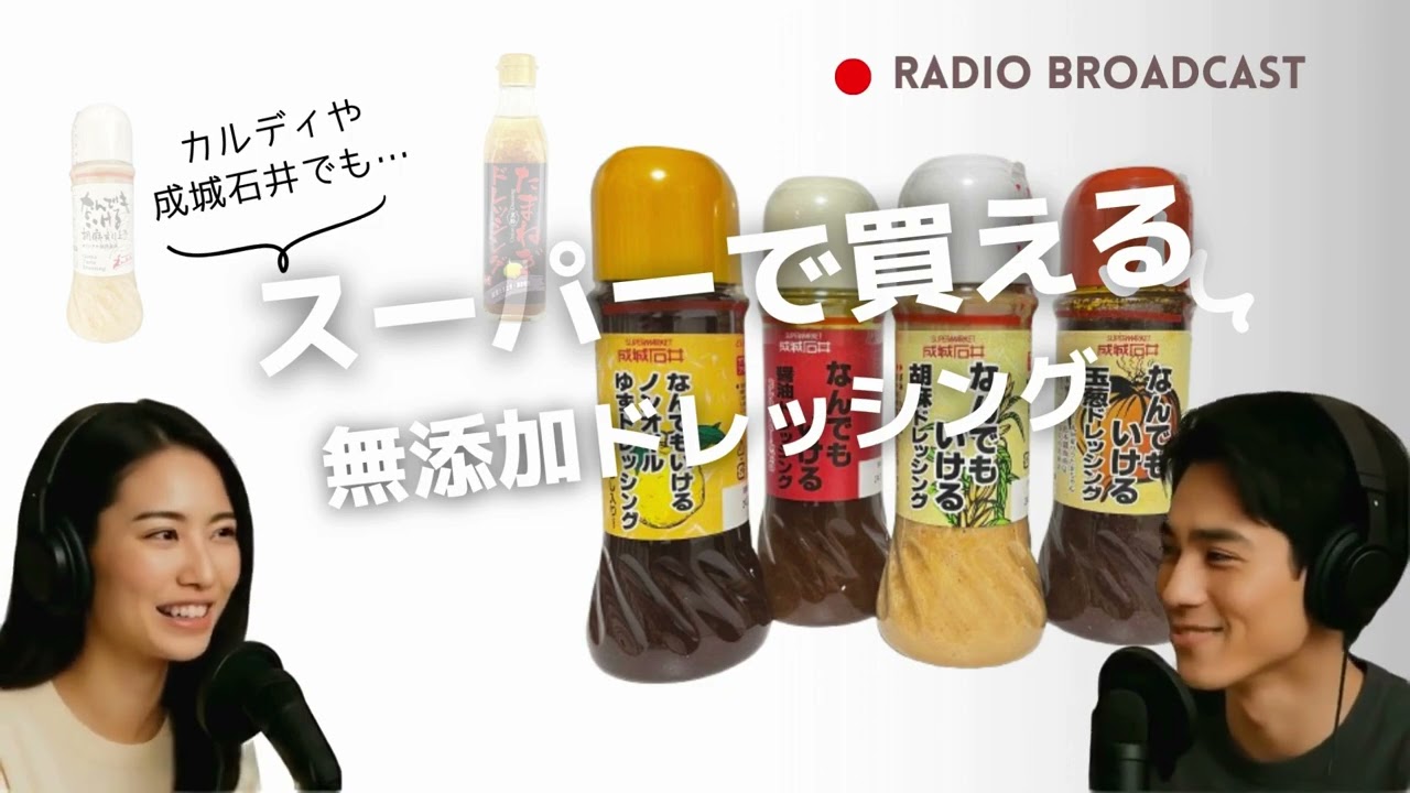 【スーパーで買える】無添加・オーガニック(有機)ドレッシング