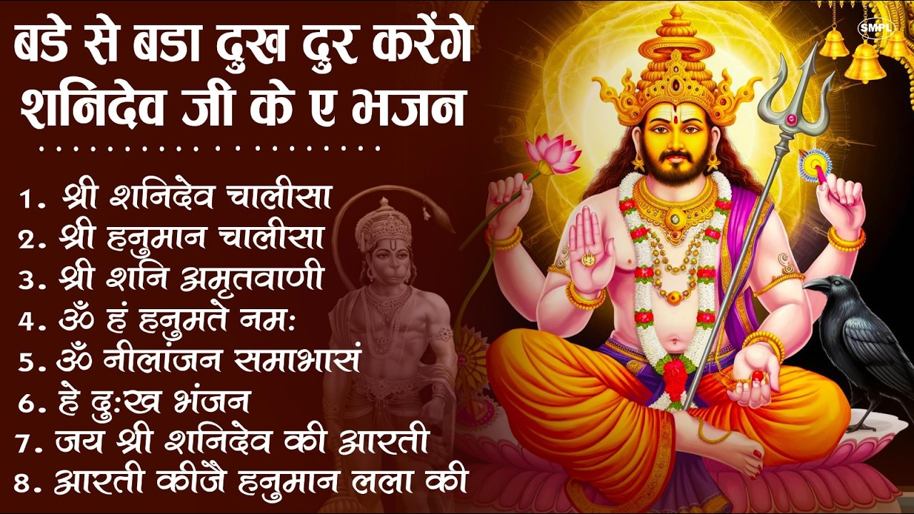 शनिदेव जी के सुपरहिट भजन | Hanuman Bhajan | Shanidev Ji Ke Superhit Bhajan | Hanuman Ji Ke Bhajan
