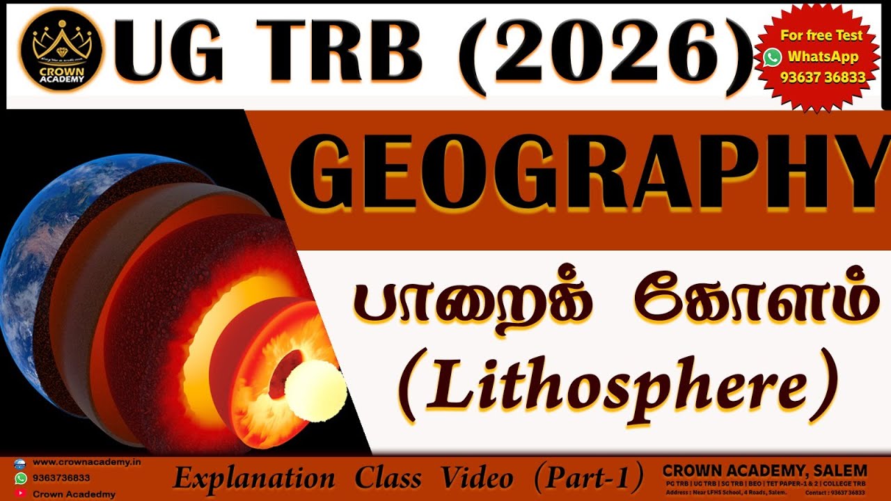 BEO - GEOGRAPHY - பாறைக் கோளம் (Lithosphere) - (Part-1)