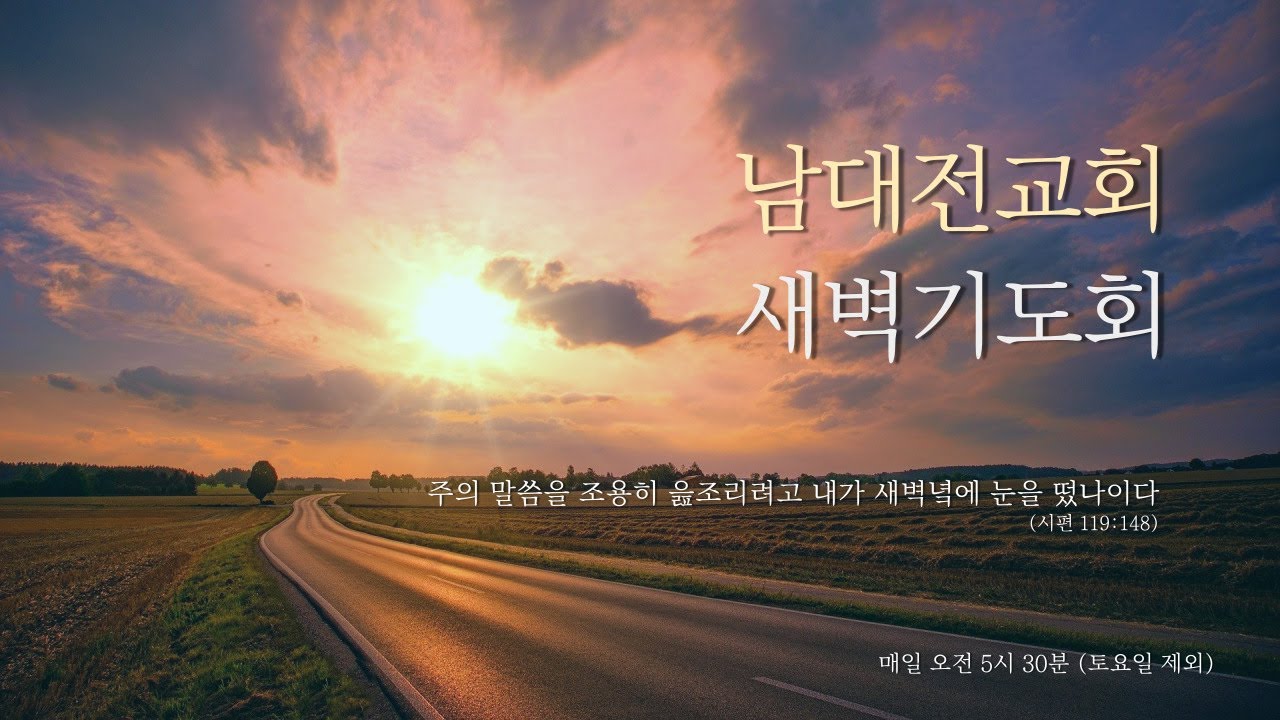 [26. 1. 29 새벽예배] 사도행전 강해