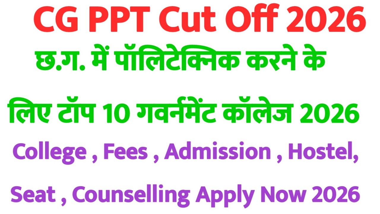 CGPPT 2026 के बाद क्या करें&mdash; Top 10 Government Polytechnic Colleges CG, Fees, Branch Selection Guide