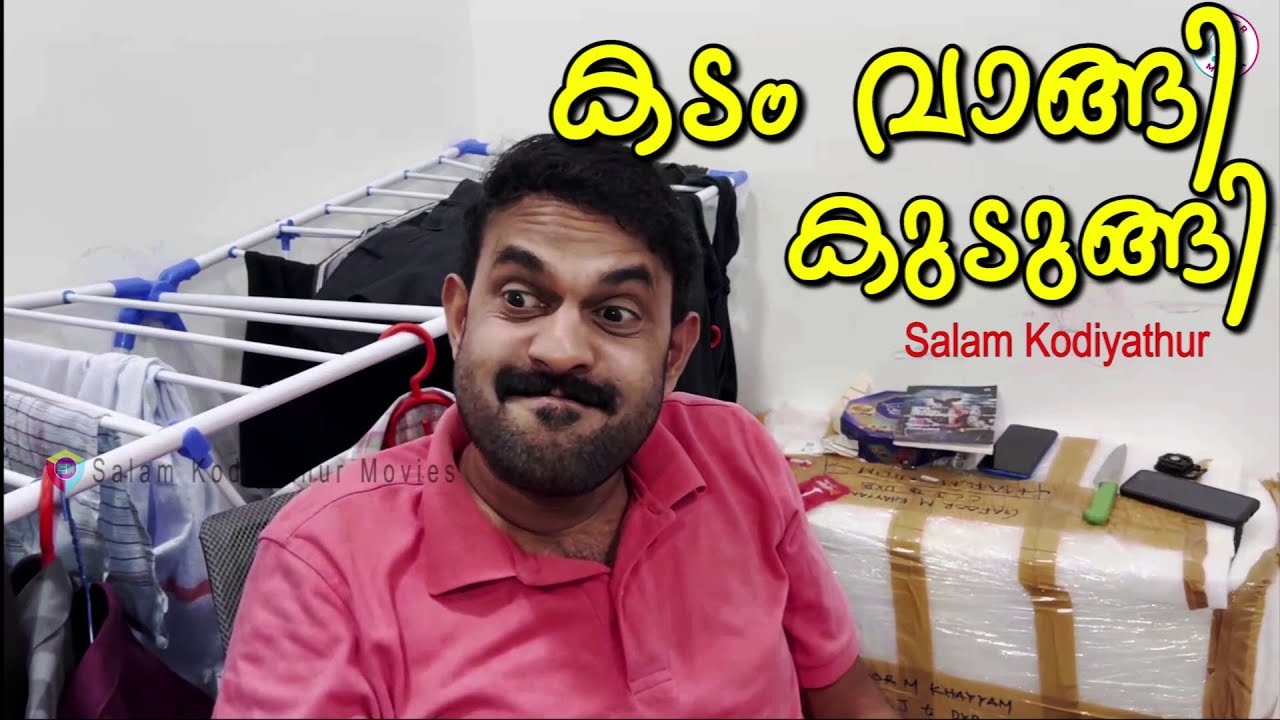 ഏറ്റവും‌ പുതിയ‌ തട്ടിപ്പ്‌│Directed By : Salam Kodiyathur│സലാം കൊടിയത്തൂര്‍│Super Comedy