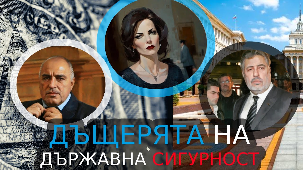 Борбата за Богатство: Животът на Цветелина Бориславова