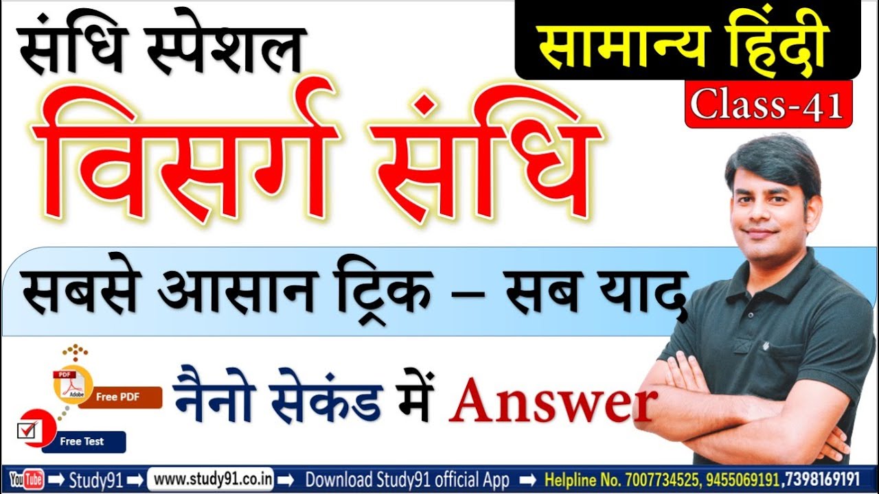 Hindi : Visharg Sandhi (विसर्ग संधि), Visharg, Sandhi Trick, Part 05 By Nitin Sir Study91,For UPSSSC
