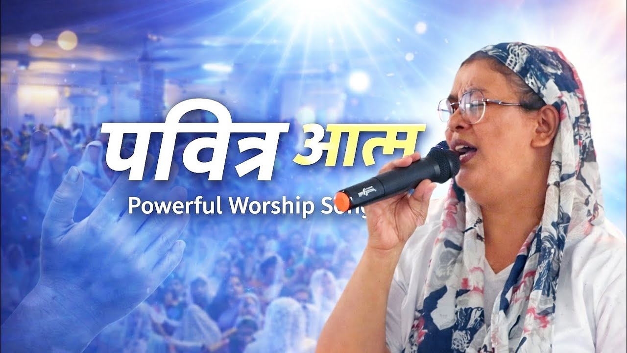 HINDI WORSHIP SONG / HOUSE FOR PRAYER FOR ALL NATIONS 