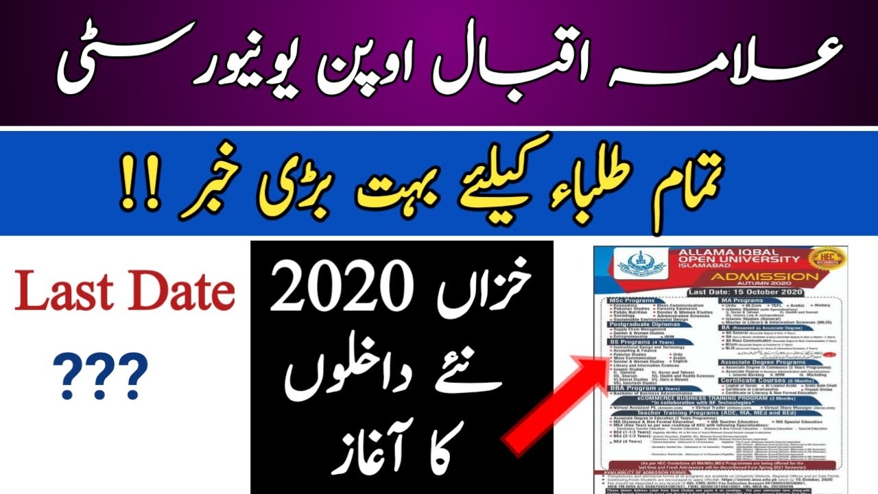 AIOU Admission Autumn 2020 || aiou Admission autumn 2020 Last Date