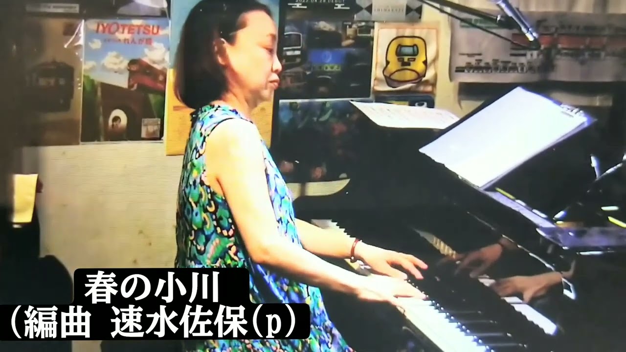 春の小川    バラード〜ボサノバ ⋯アレンジしてみました。
