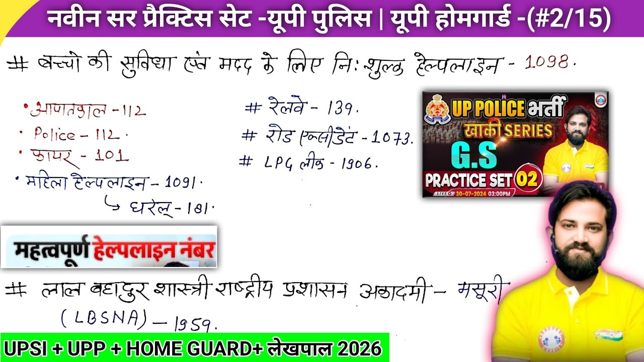  UPP & Home Guard खाकी बैच नवीन सर प्रैक्टिस सेट - 2/15 | GS Practice Set Revision | GS Practice Set