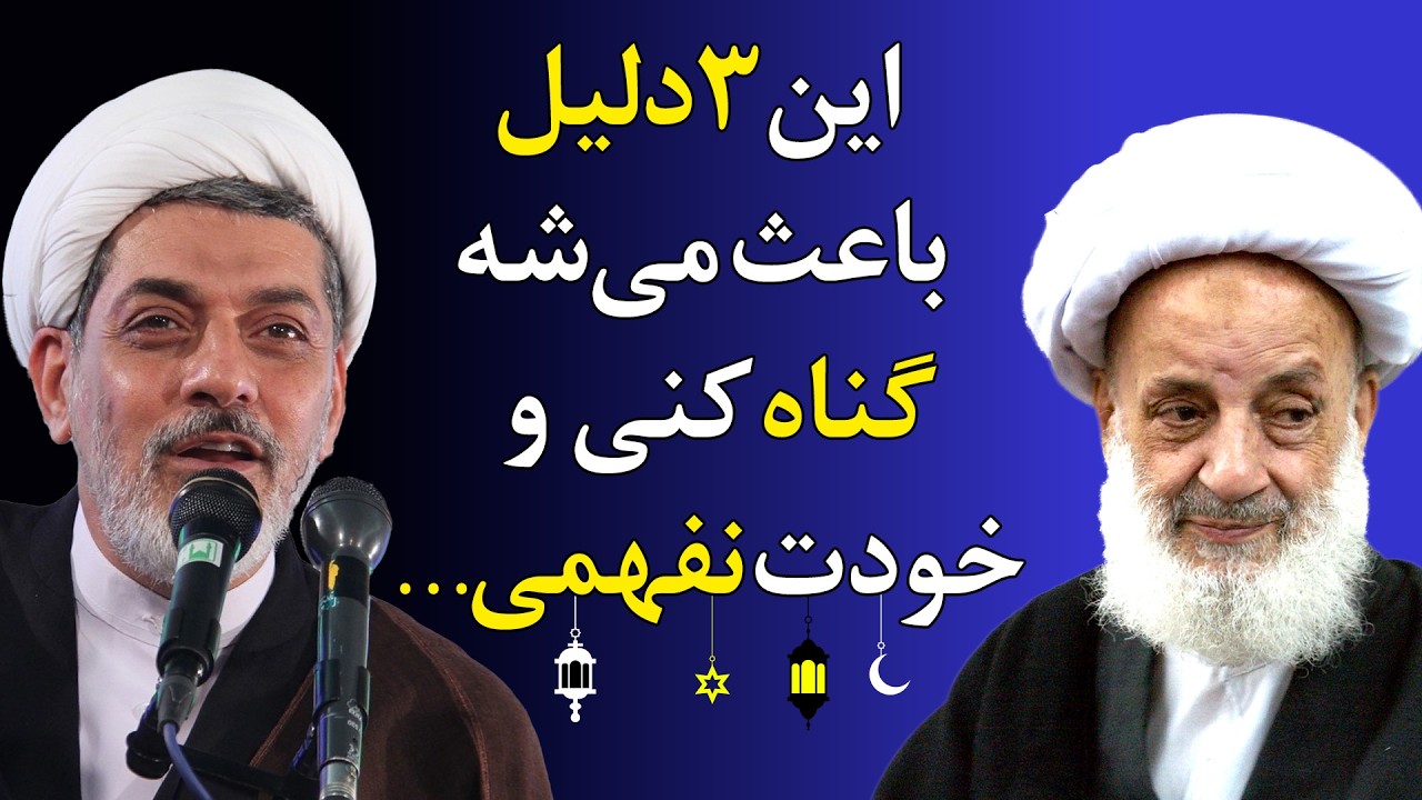 تفسیر قرآن و دعای روز دوم ماه رمضان - استاد رفیعی و مرحوم آیت الله مجتهدی تهرانی