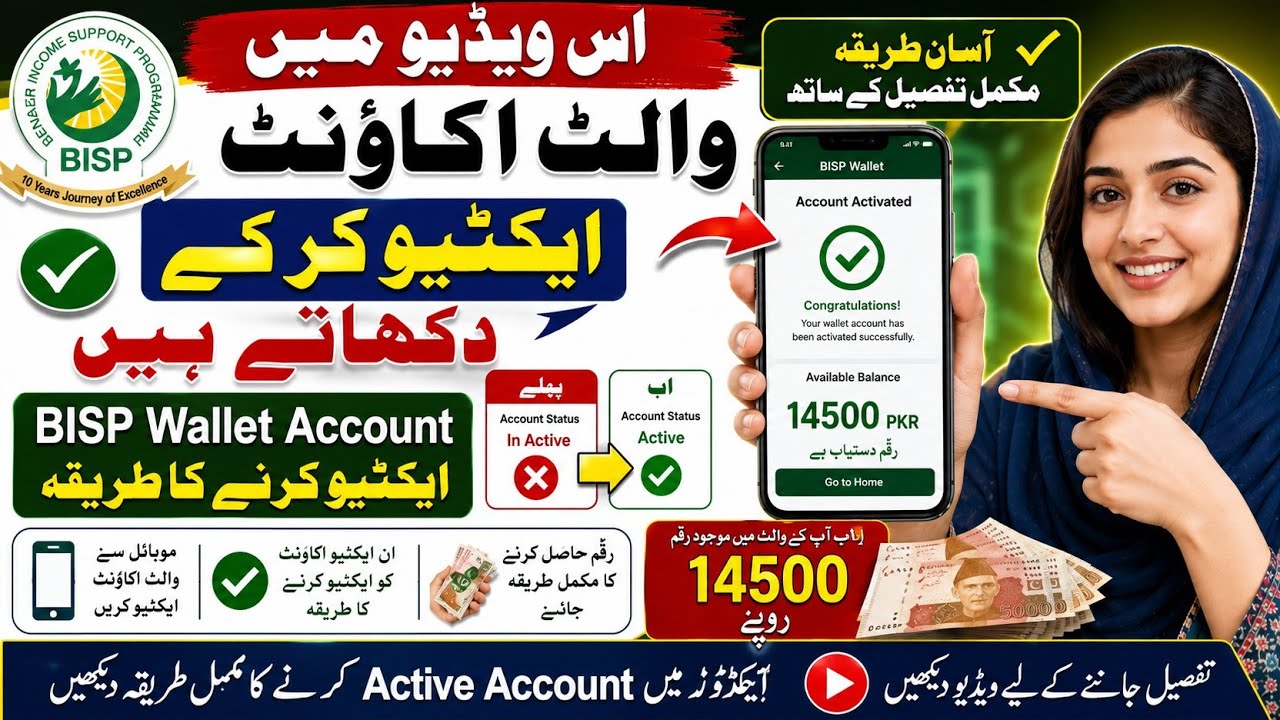 BISP wallet active karny ka tareeka | BISP Wallet account active krny ka tareeka| BISP Wallet Sim 