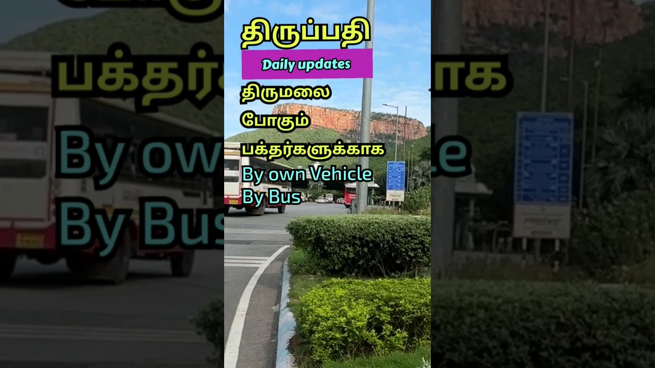 திருப்பதி daily updates