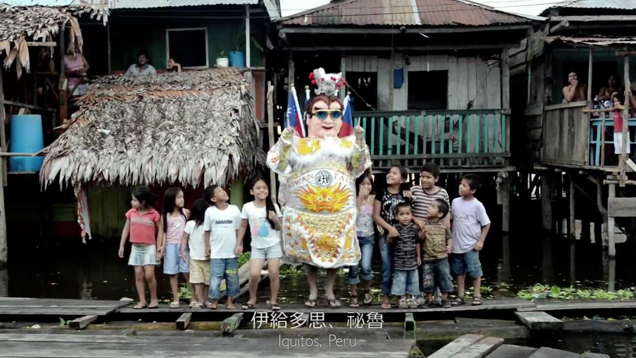 台灣三太子在南美 Where the hell is that Taiwan guy? (South America- 2012)
